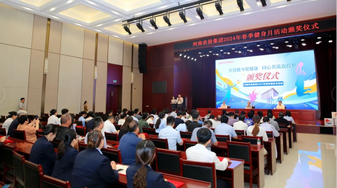 省農(nóng)投集團(tuán)2024年春季健身月活動頒獎儀式舉行，花花牛聯(lián)隊獲得優(yōu)異成績！