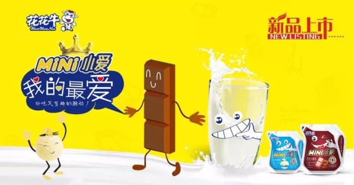 花花牛重磅新品——好吃又有趣的酸奶即將襲來！