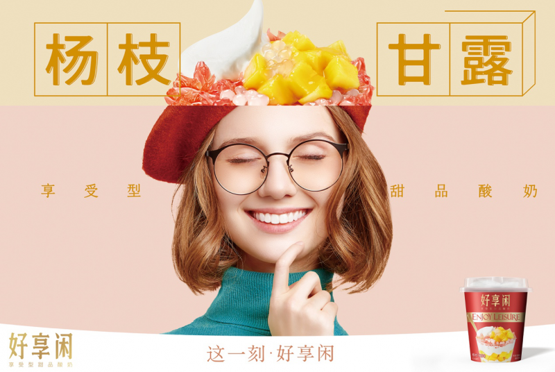 好享閑”甜品時刻，享受酸奶新風(fēng)尚