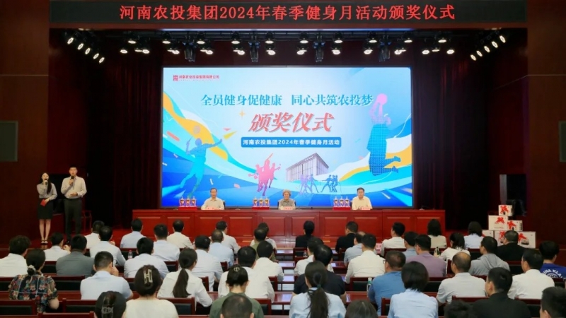 省農(nóng)投集團(tuán)2024年春季健身月活動(dòng)頒獎(jiǎng)儀式舉行，花花牛聯(lián)隊(duì)獲得優(yōu)異成績(jī)！